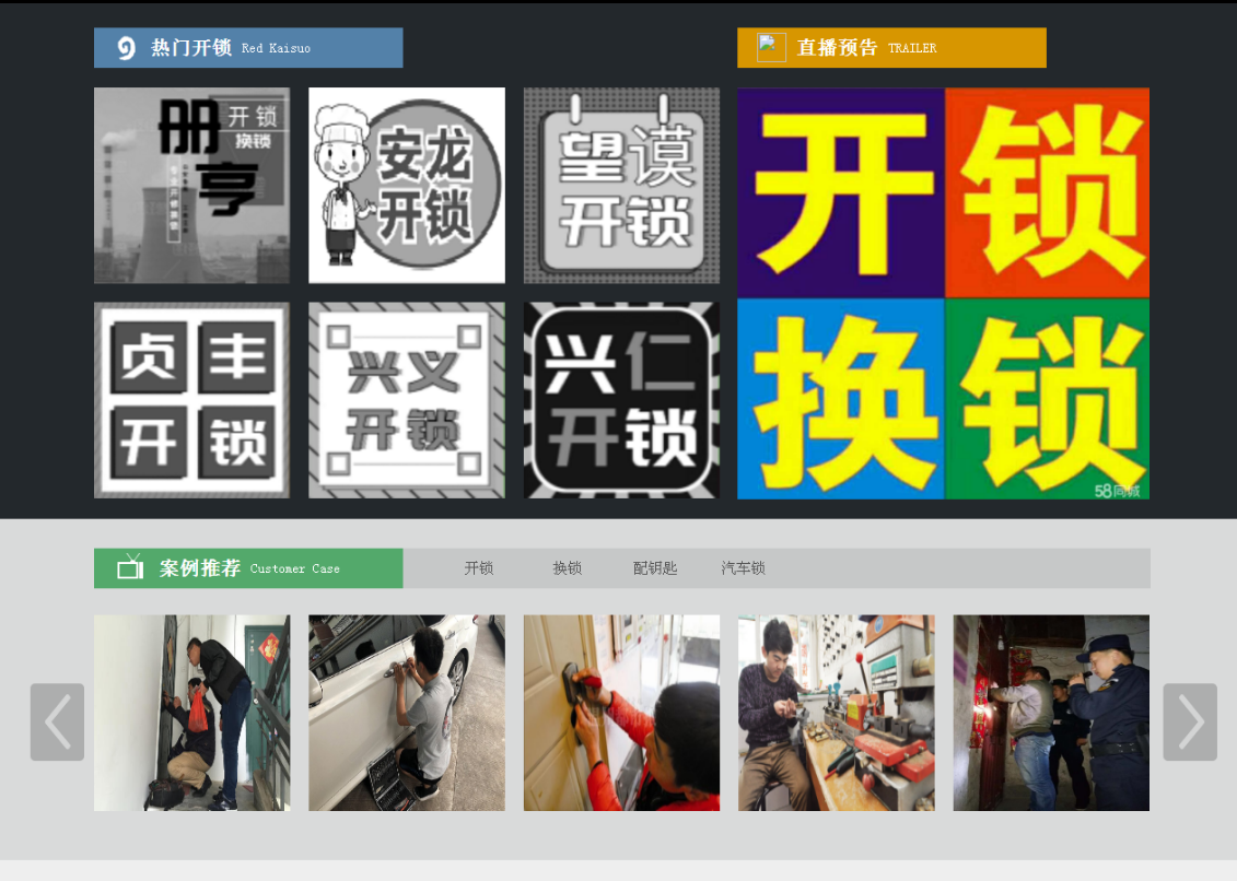 青冈黔西南开锁网门户网站